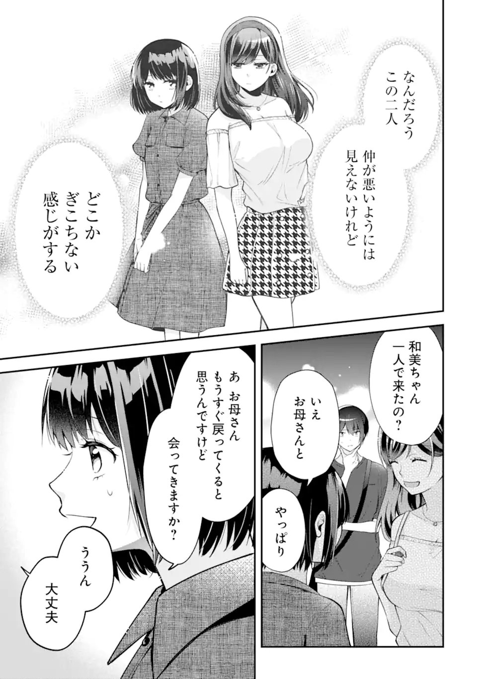 きみって私のこと好きなんでしょ? 第16.2話 - Page 7