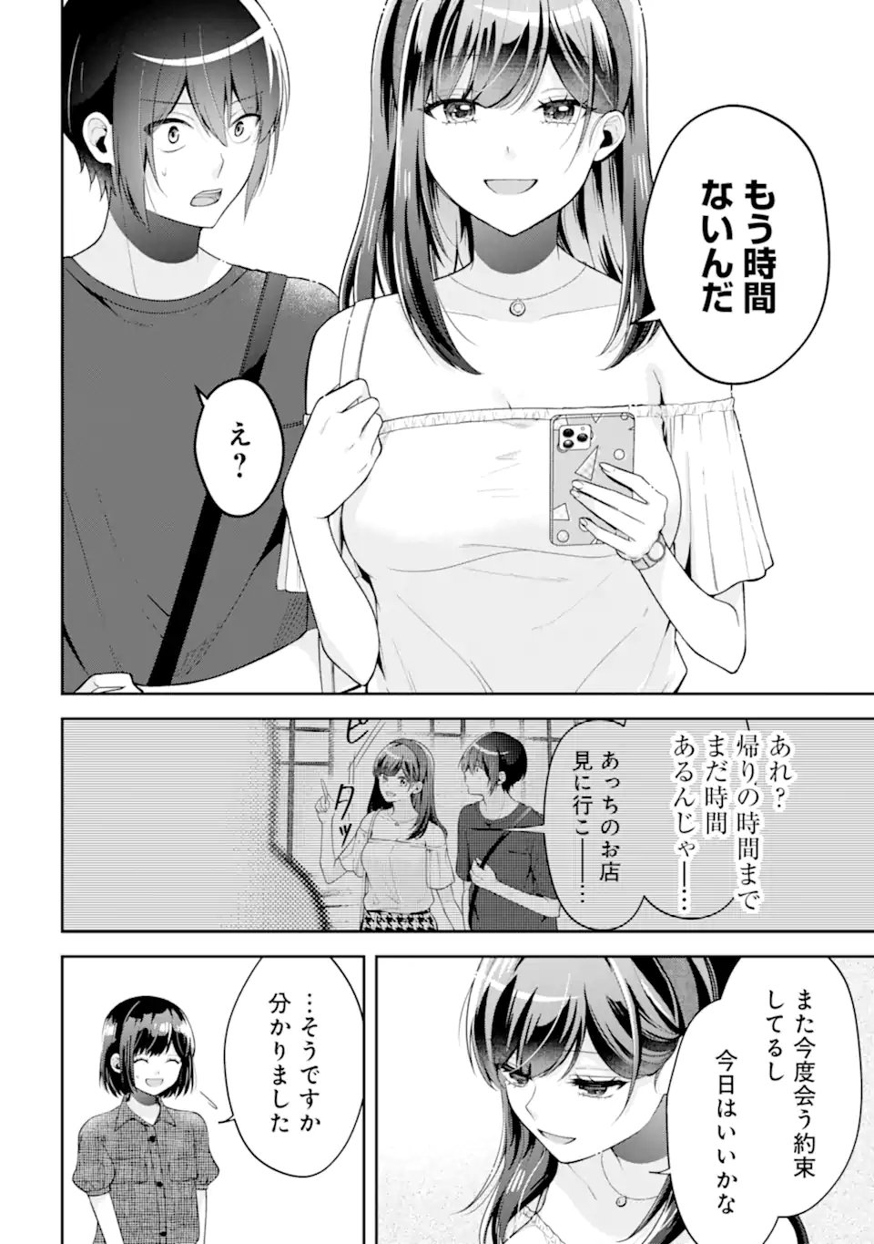 きみって私のこと好きなんでしょ? - 第16.2話 - Page 8