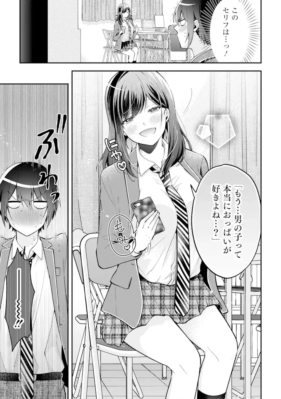 きみって私のこと好きなんでしょ? 第13.2話 - Page 2