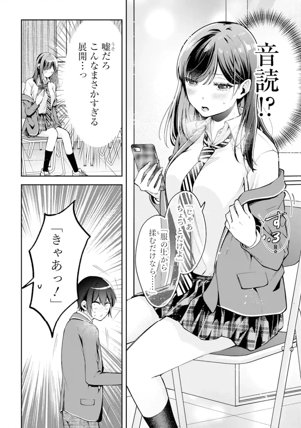 きみって私のこと好きなんでしょ? 第13.2話 - Page 3