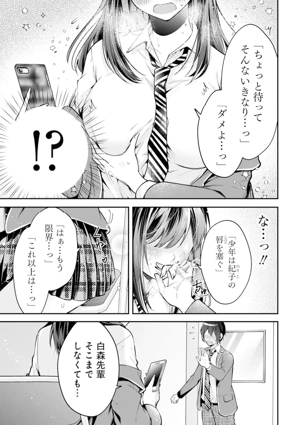 きみって私のこと好きなんでしょ? - 第13.2話 - Page 4