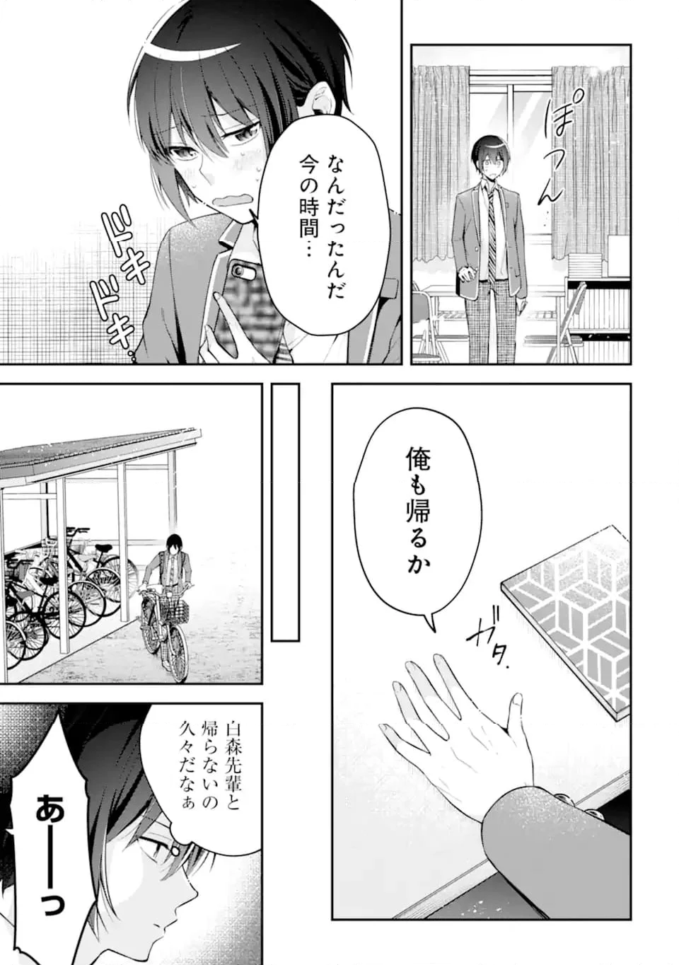 きみって私のこと好きなんでしょ? - 第13.2話 - Page 10