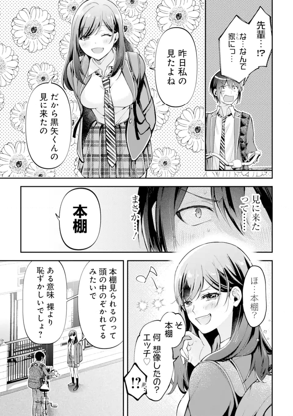 きみって私のこと好きなんでしょ? - 第10.1話 - Page 3