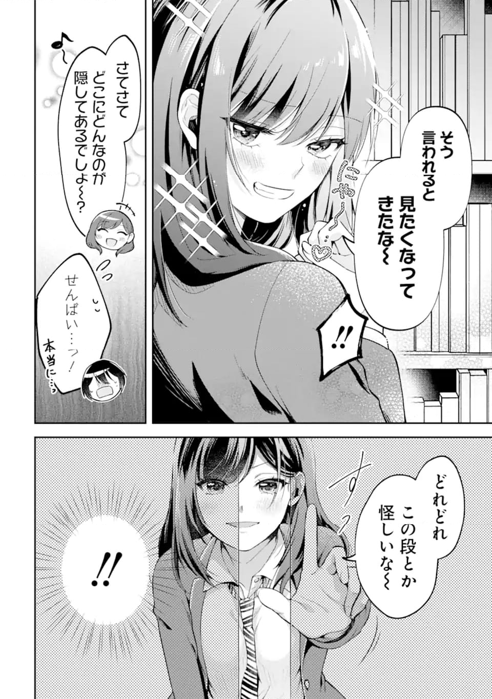 きみって私のこと好きなんでしょ? - 第10.1話 - Page 8