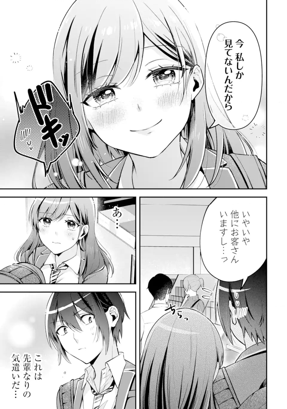 きみって私のこと好きなんでしょ? - 第8.2話 - Page 12