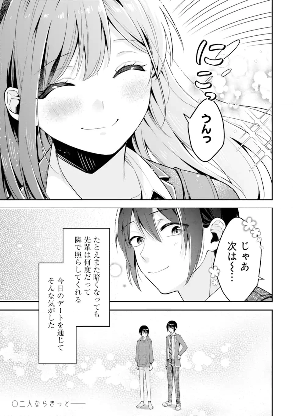 きみって私のこと好きなんでしょ? 第8.2話 - Page 14