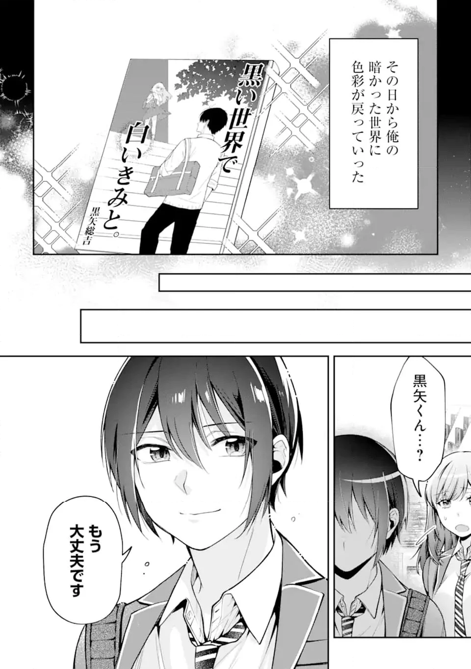 きみって私のこと好きなんでしょ? - 第8.2話 - Page 9