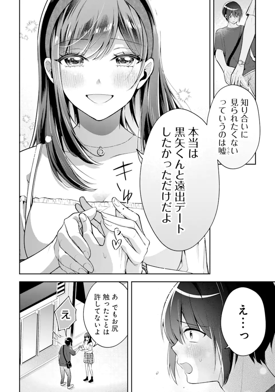 きみって私のこと好きなんでしょ? 第16.1話 - Page 12