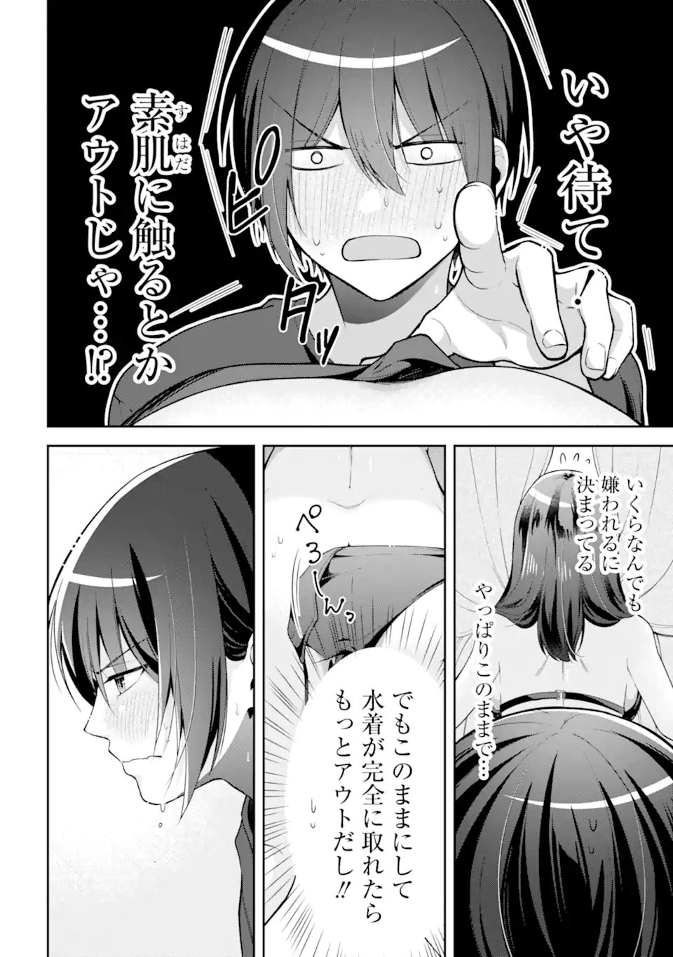 きみって私のこと好きなんでしょ? - 第16.1話 - Page 6