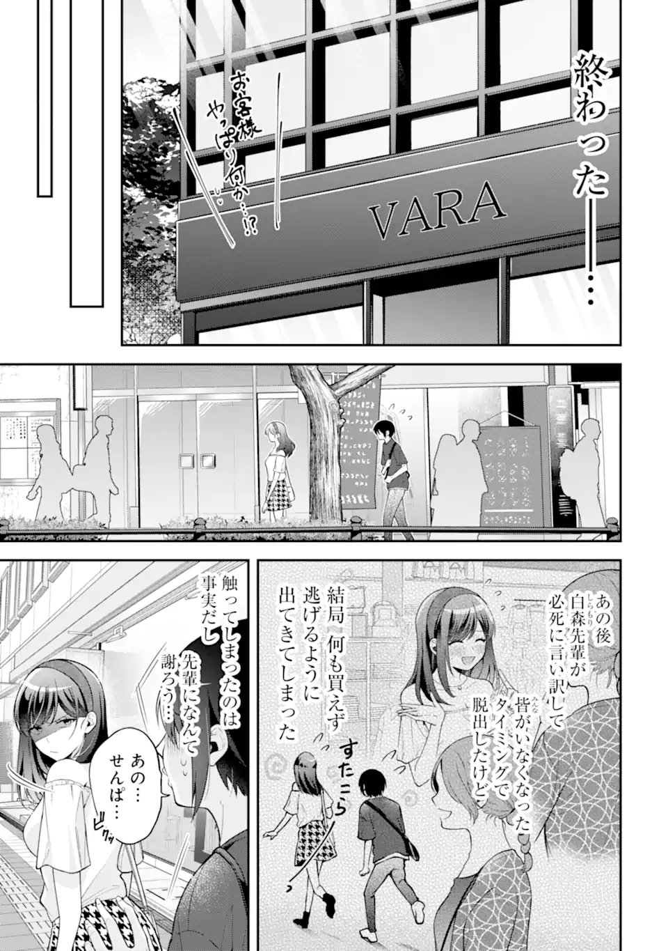 きみって私のこと好きなんでしょ? - 第16.1話 - Page 9