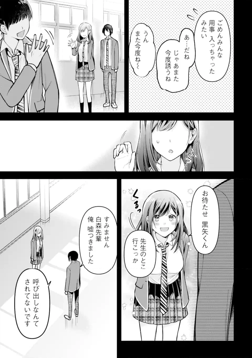 きみって私のこと好きなんでしょ? - 第4.2話 - Page 2