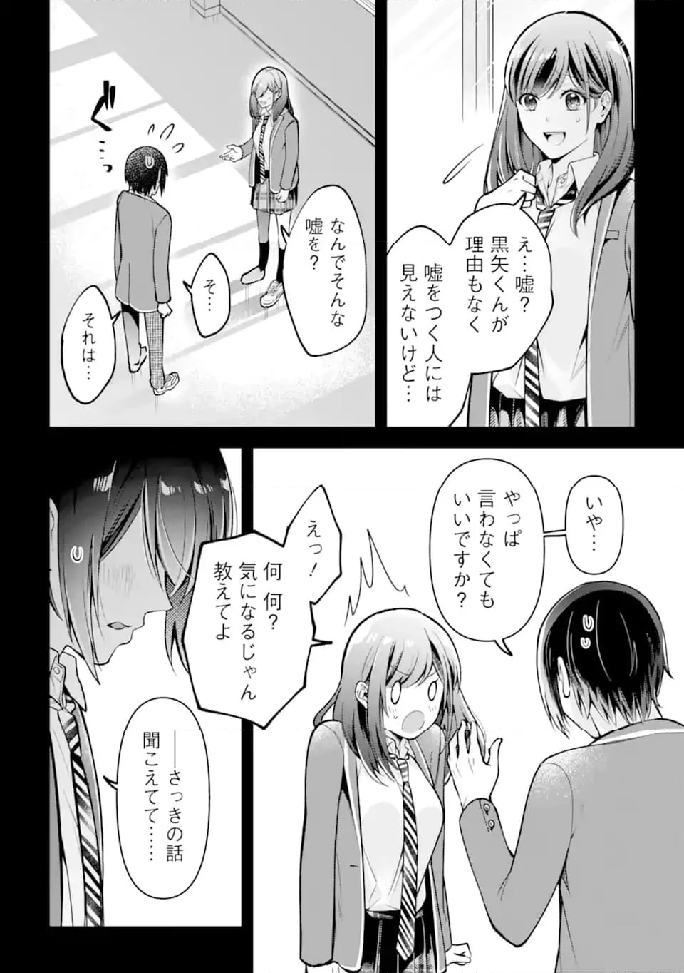 きみって私のこと好きなんでしょ? 第4.2話 - Page 3