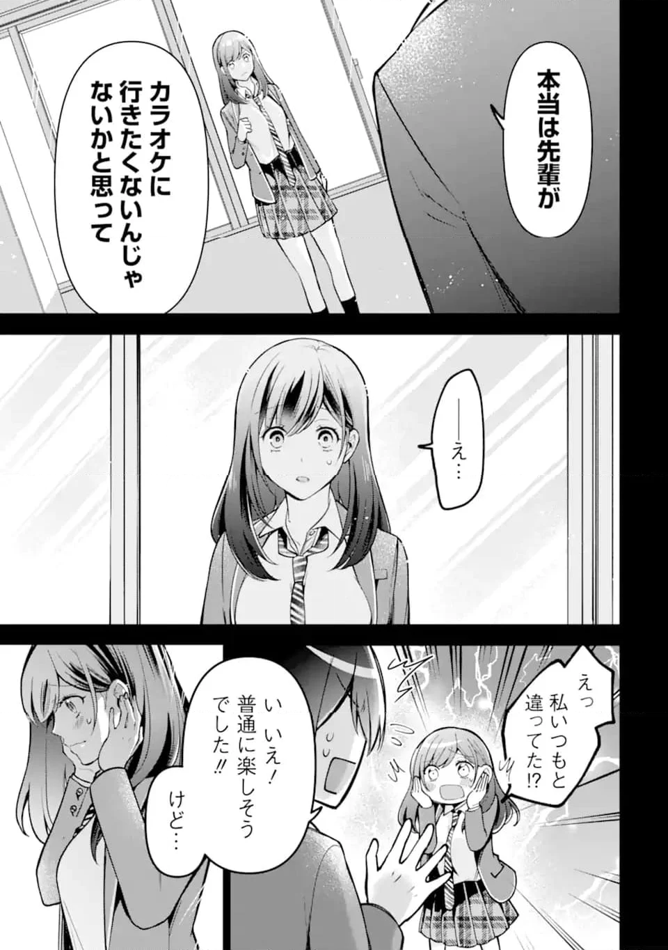 きみって私のこと好きなんでしょ? - 第4.2話 - Page 4