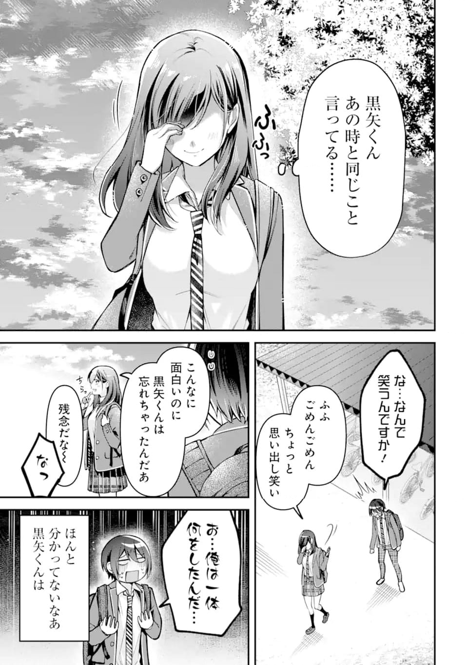 きみって私のこと好きなんでしょ? 第4.2話 - Page 8