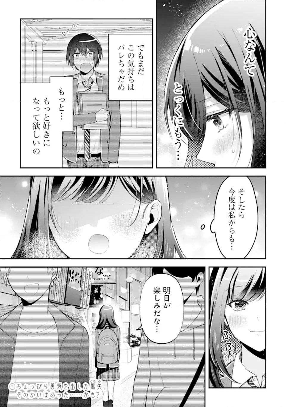 きみって私のこと好きなんでしょ? - 第11.2話 - Page 11