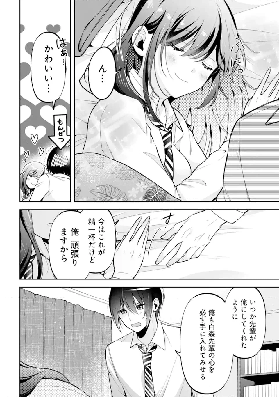 きみって私のこと好きなんでしょ? 第11.2話 - Page 6