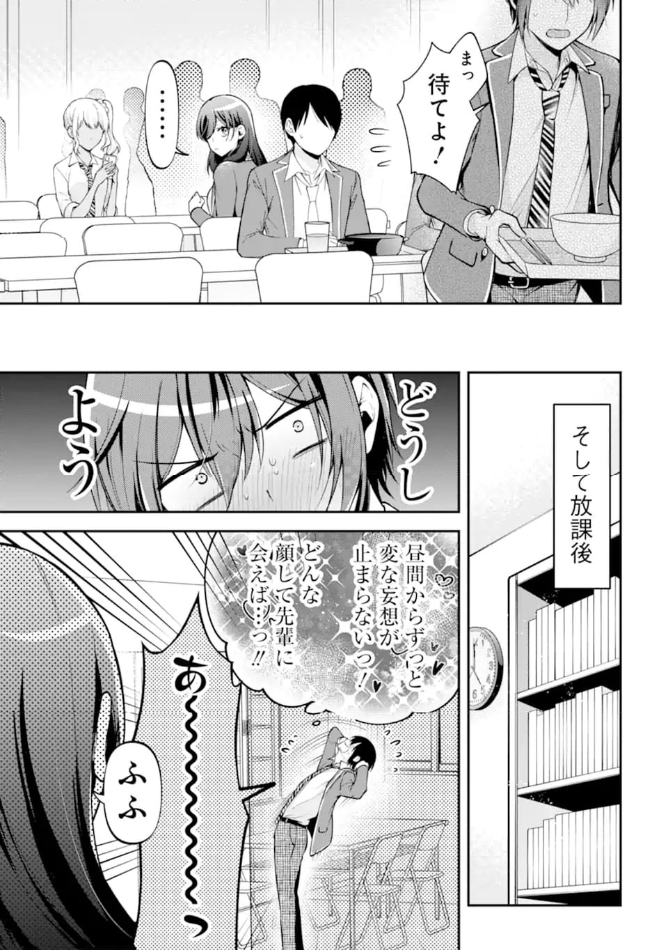 きみって私のこと好きなんでしょ? - 第12.1話 - Page 7