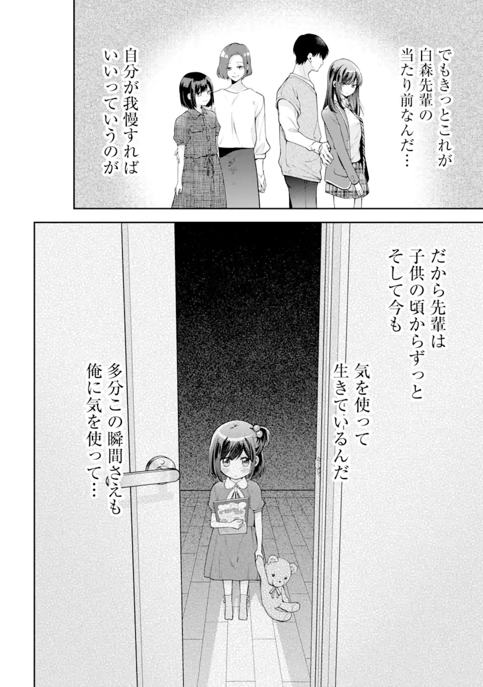 きみって私のこと好きなんでしょ? - 第17.1話 - Page 12