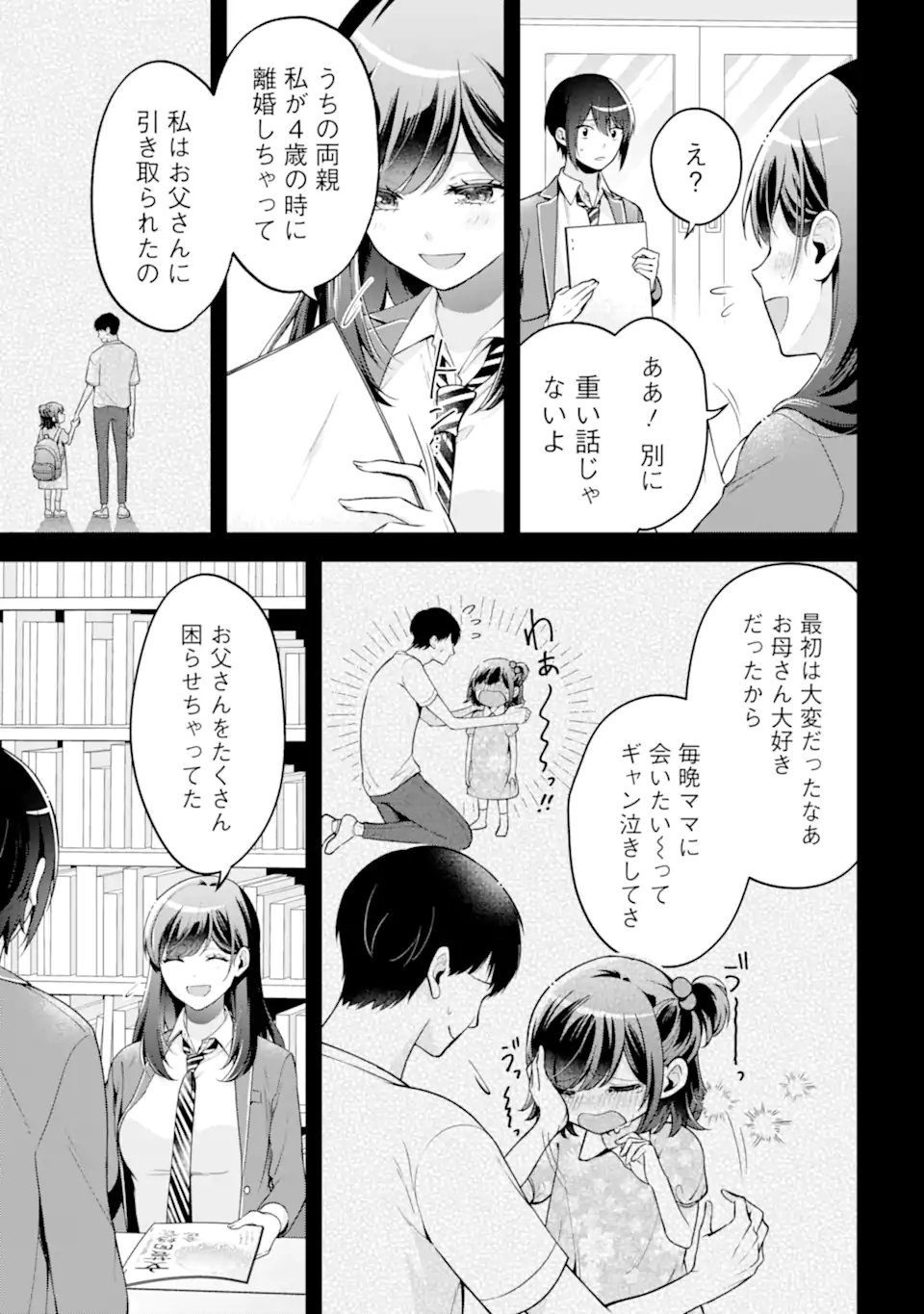 きみって私のこと好きなんでしょ? 第17.1話 - Page 3