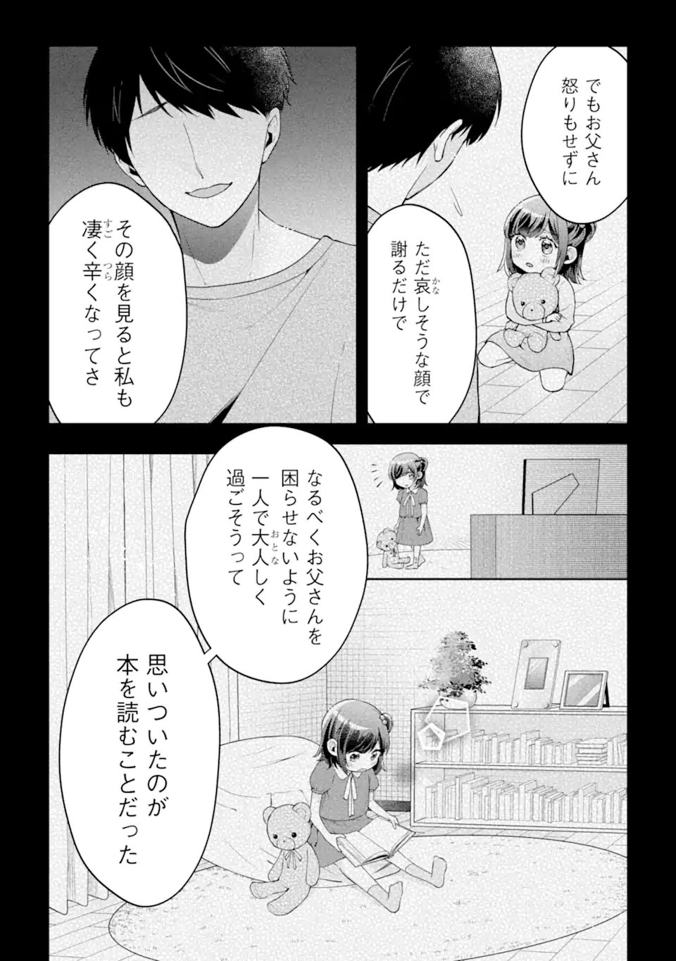 きみって私のこと好きなんでしょ? - 第17.1話 - Page 4