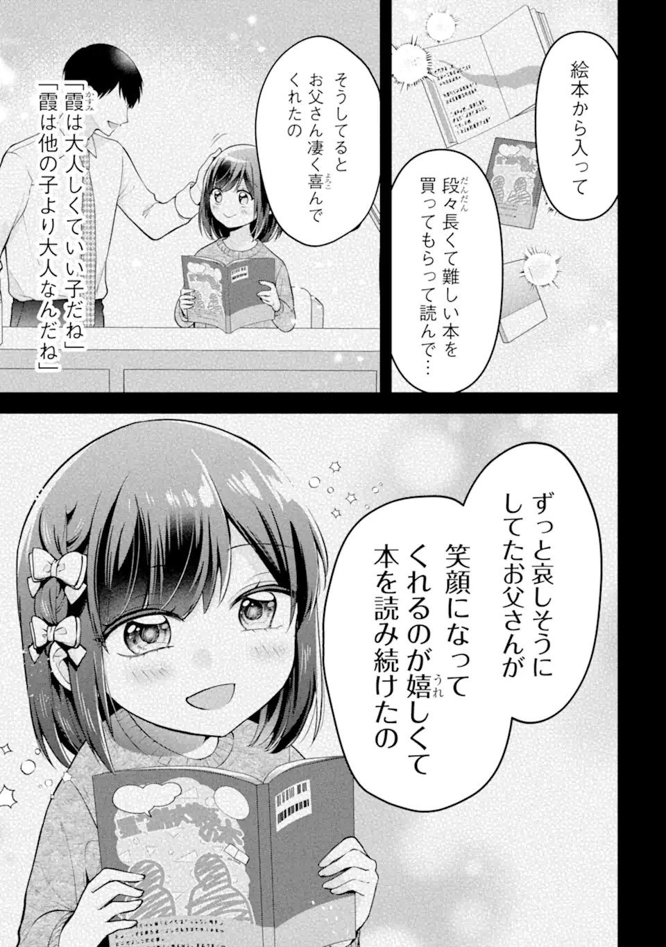 きみって私のこと好きなんでしょ? - 第17.1話 - Page 5