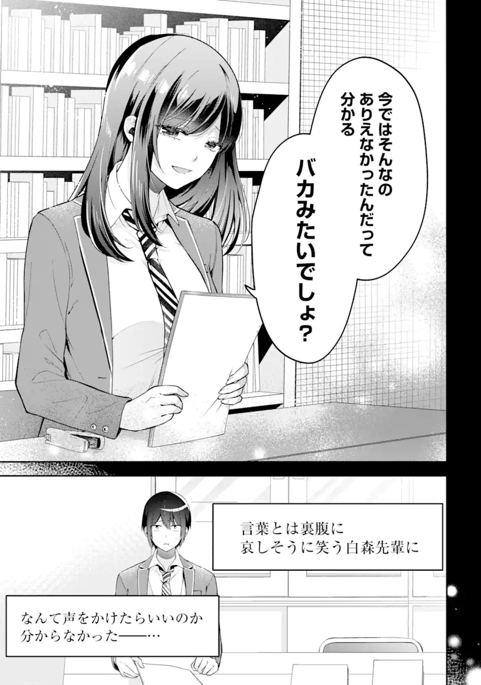 きみって私のこと好きなんでしょ? - 第17.1話 - Page 7