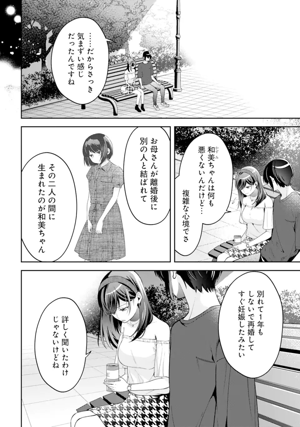 きみって私のこと好きなんでしょ? 第17.1話 - Page 8