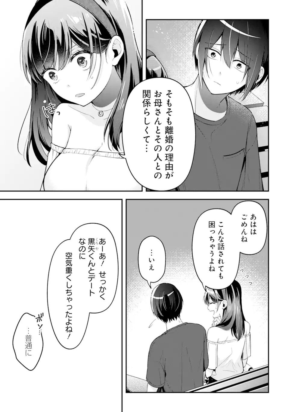 きみって私のこと好きなんでしょ? - 第17.1話 - Page 9