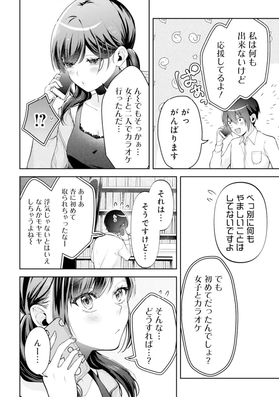 きみって私のこと好きなんでしょ? - 第14.2話 - Page 13