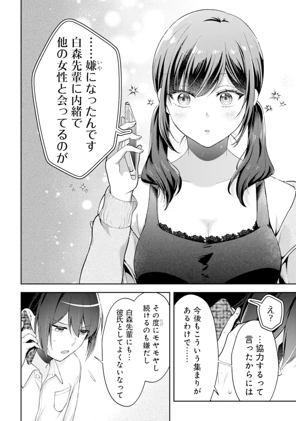 きみって私のこと好きなんでしょ? - 第14.2話 - Page 9