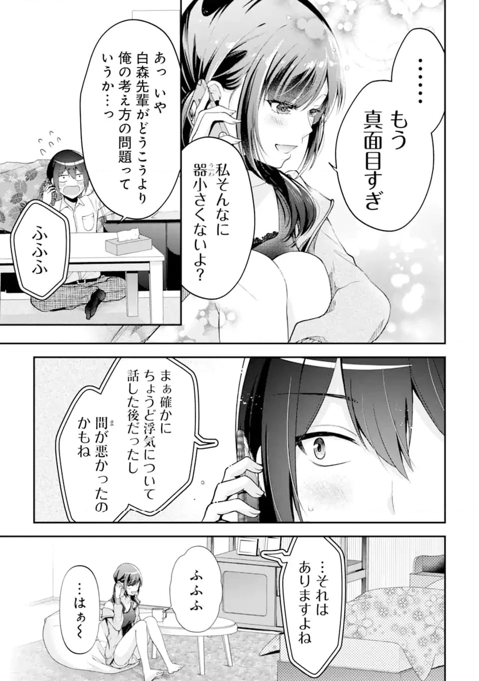 きみって私のこと好きなんでしょ? 第14.2話 - Page 10