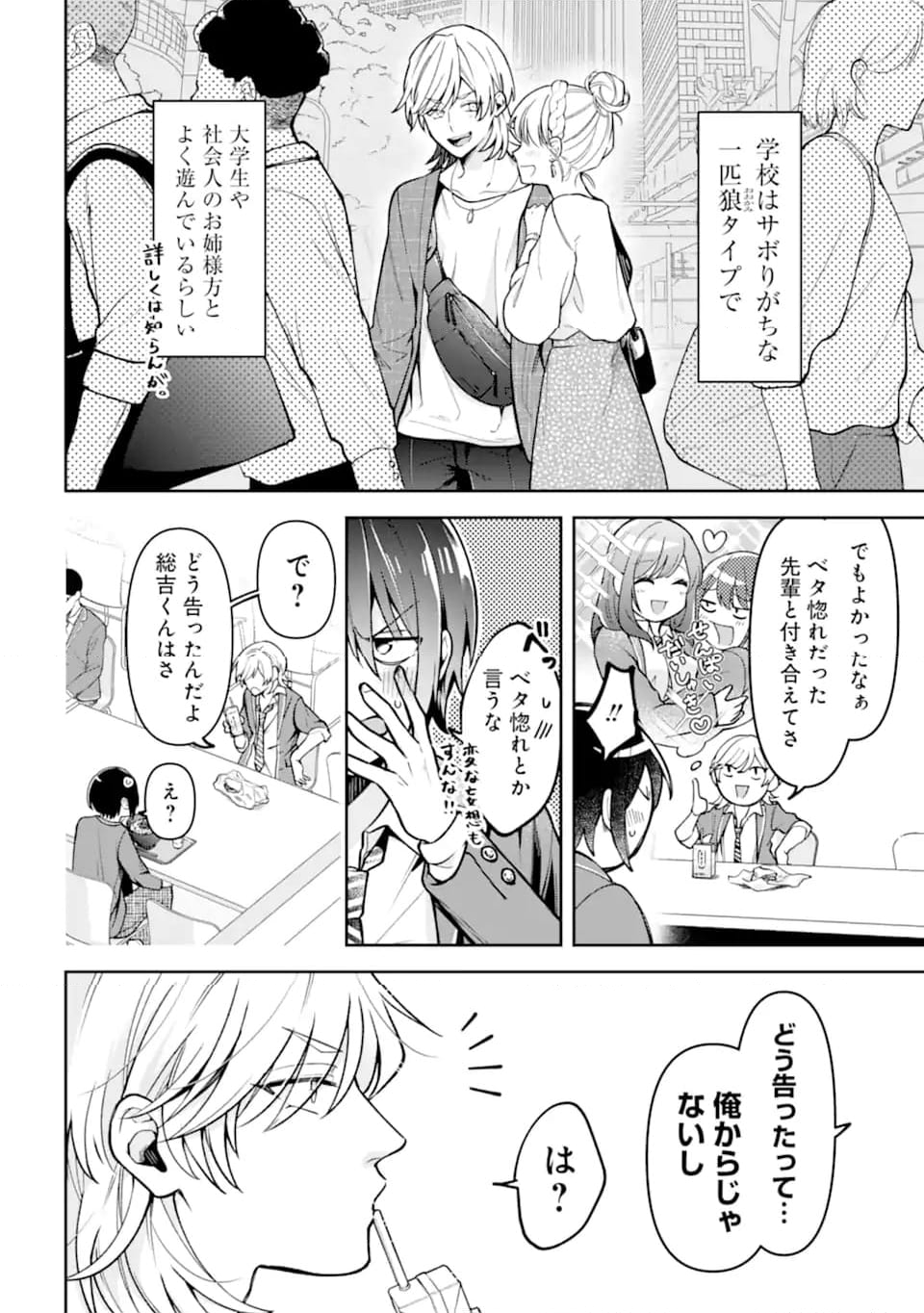 きみって私のこと好きなんでしょ? - 第2.1話 - Page 4