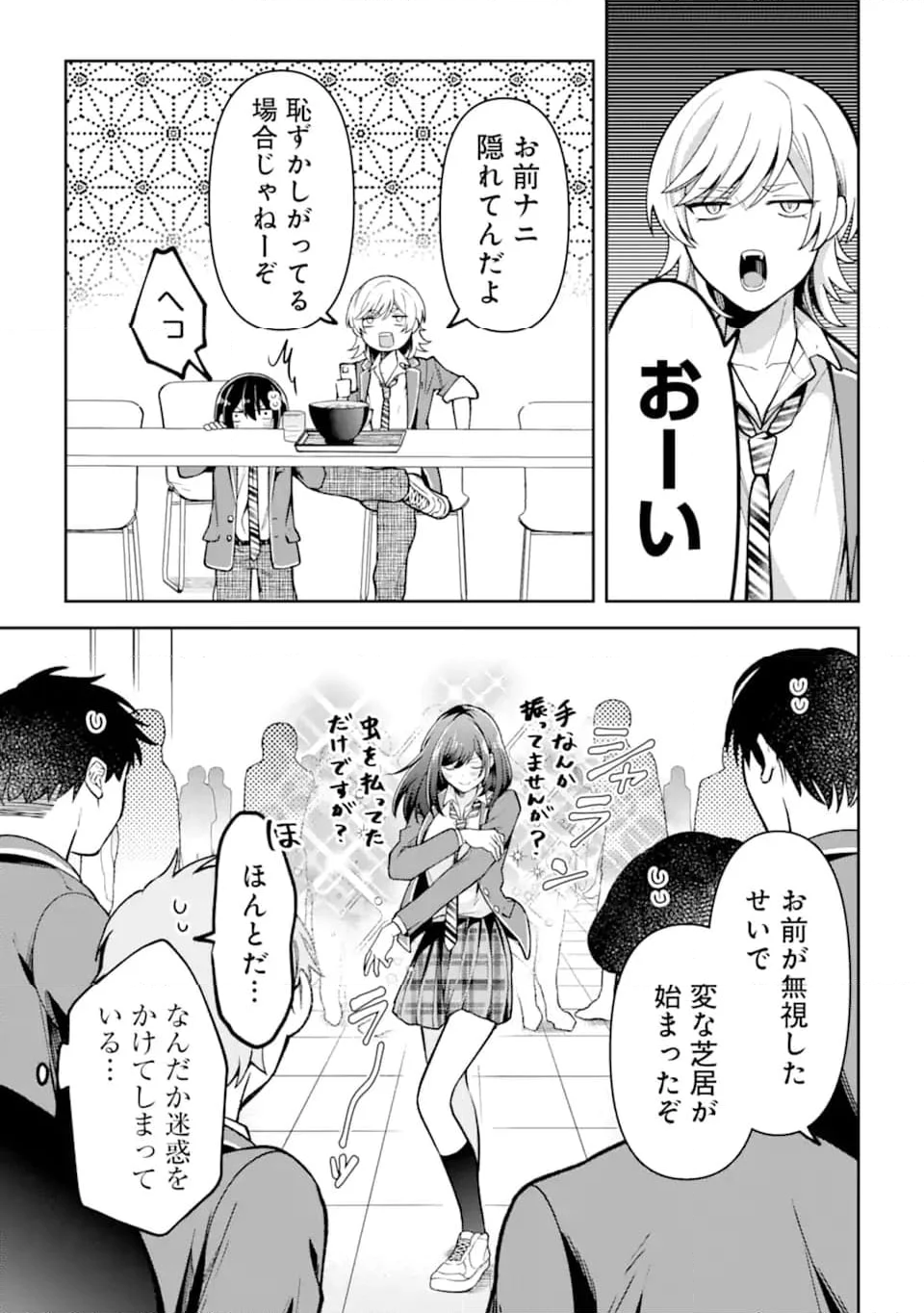 きみって私のこと好きなんでしょ? 第2.1話 - Page 9