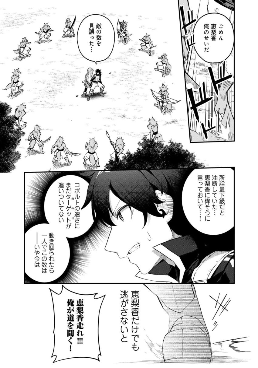 無双の解体師 - 第3話 - Page 19