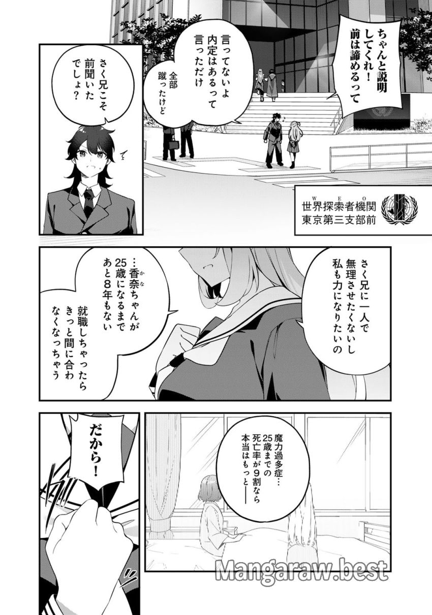 無双の解体師 第3話 - Page 2