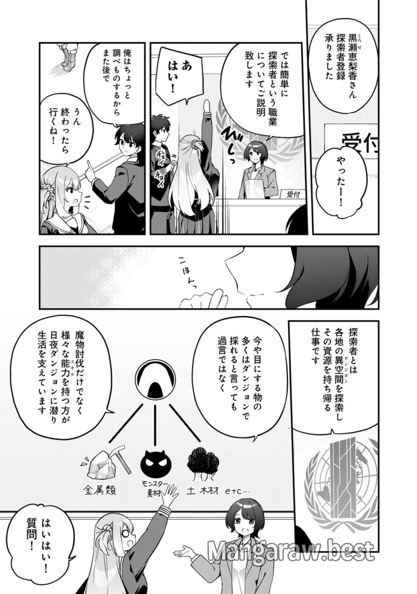 無双の解体師 - 第3話 - Page 5