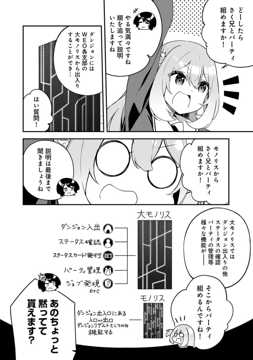 無双の解体師 第3話 - Page 6