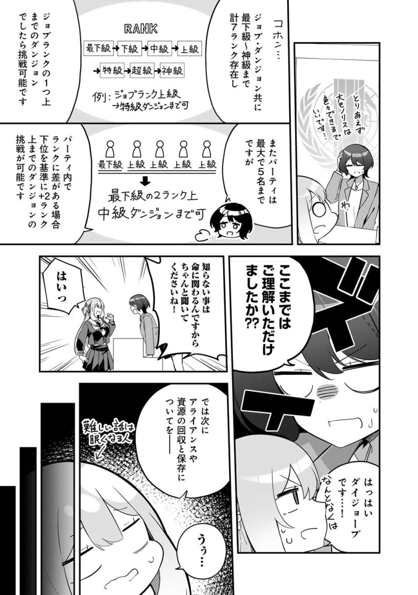 無双の解体師 第3話 - Page 7