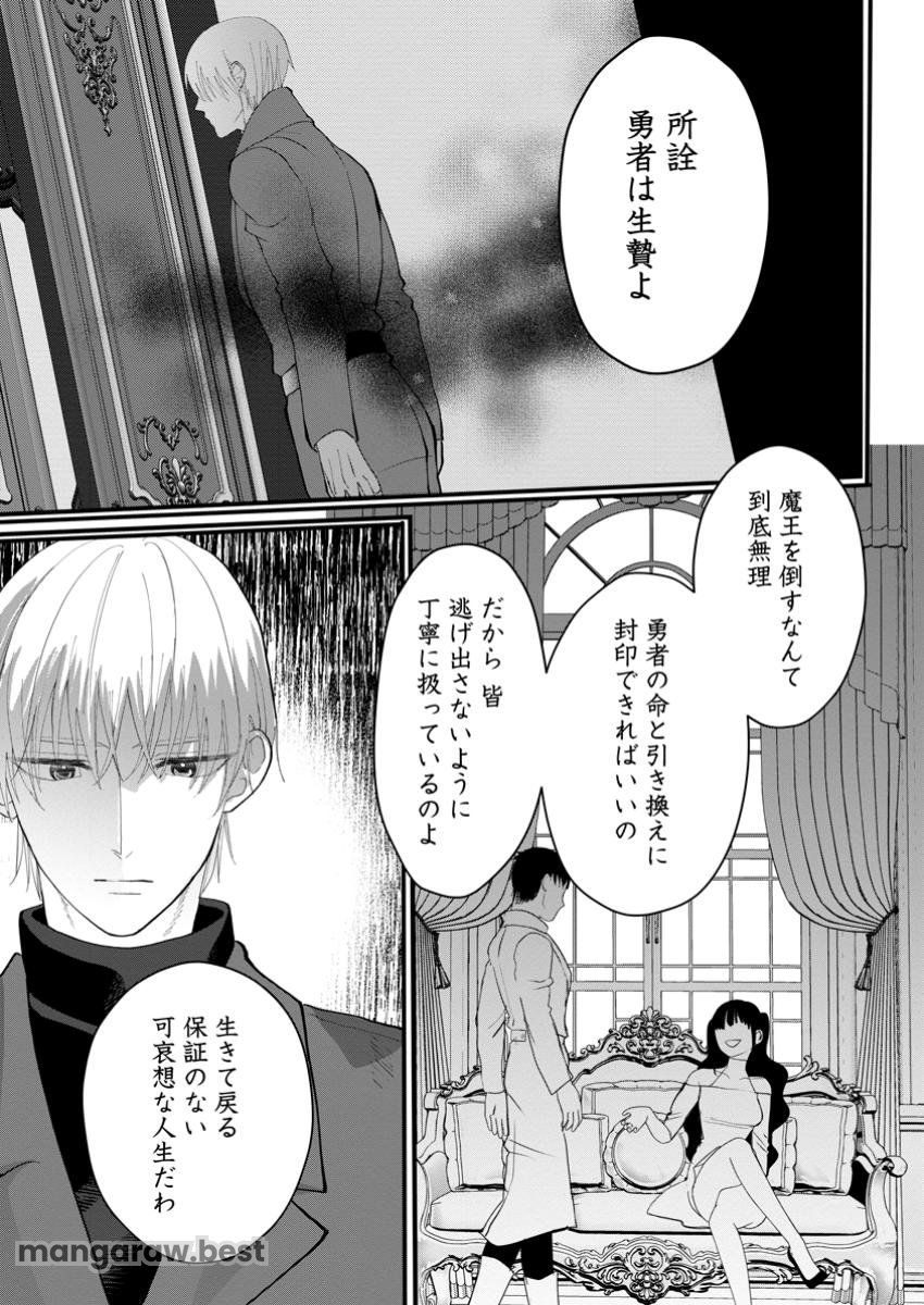 婚約者が明日、結婚するそうです。 第10.1話 - Page 1