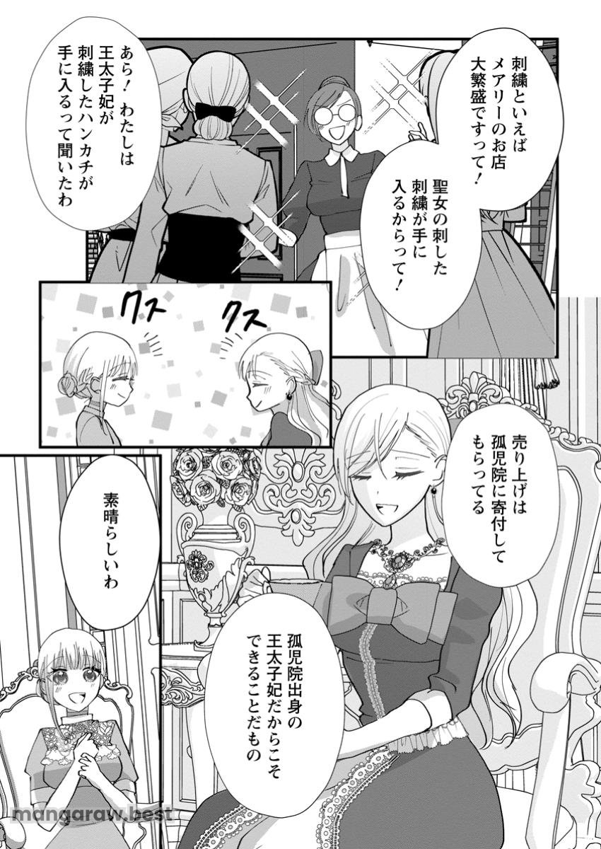 婚約者が明日、結婚するそうです。 - 第10.1話 - Page 10