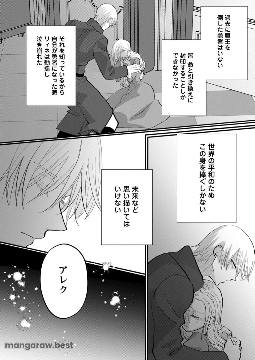 婚約者が明日、結婚するそうです。 第10.1話 - Page 2