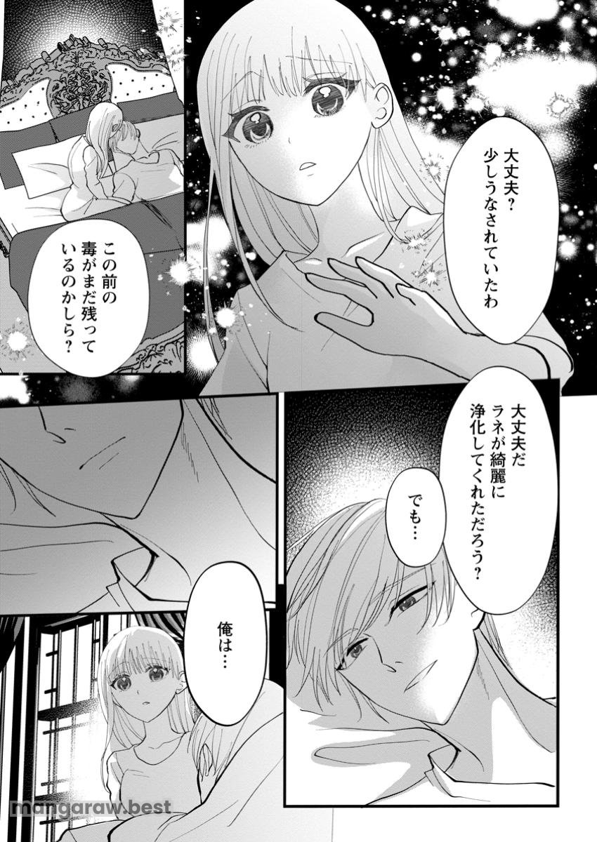 婚約者が明日、結婚するそうです。 - 第10.1話 - Page 3