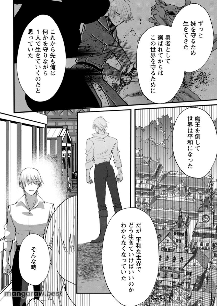 婚約者が明日、結婚するそうです。 - 第10.1話 - Page 4