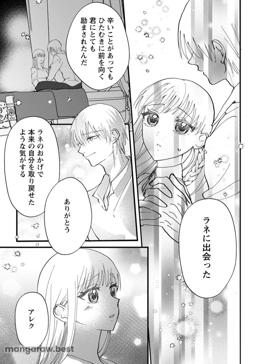 婚約者が明日、結婚するそうです。 - 第10.1話 - Page 5