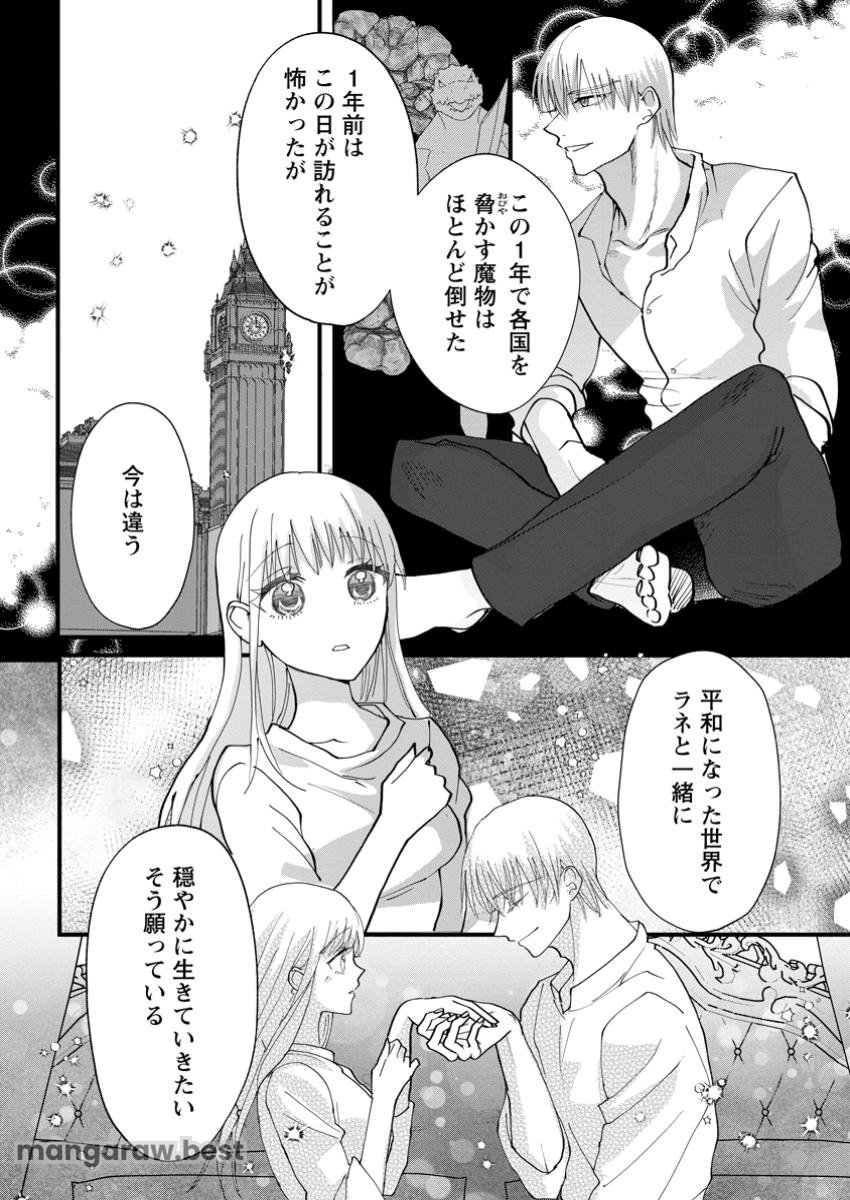 婚約者が明日、結婚するそうです。 - 第10.1話 - Page 6