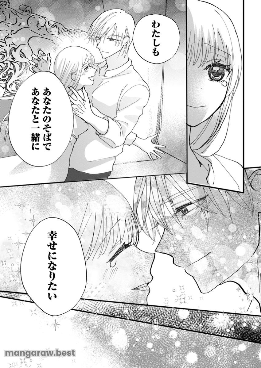 婚約者が明日、結婚するそうです。 第10.1話 - Page 7