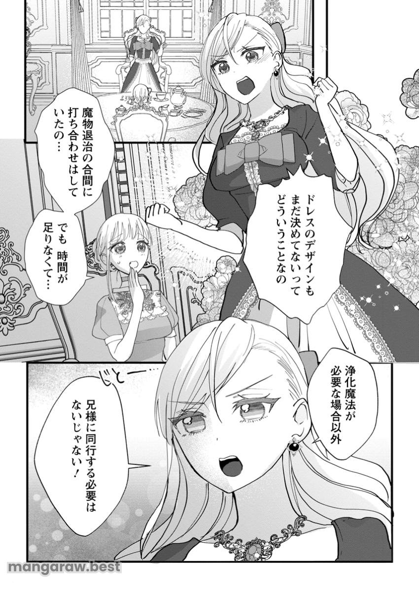 婚約者が明日、結婚するそうです。 - 第10.1話 - Page 8