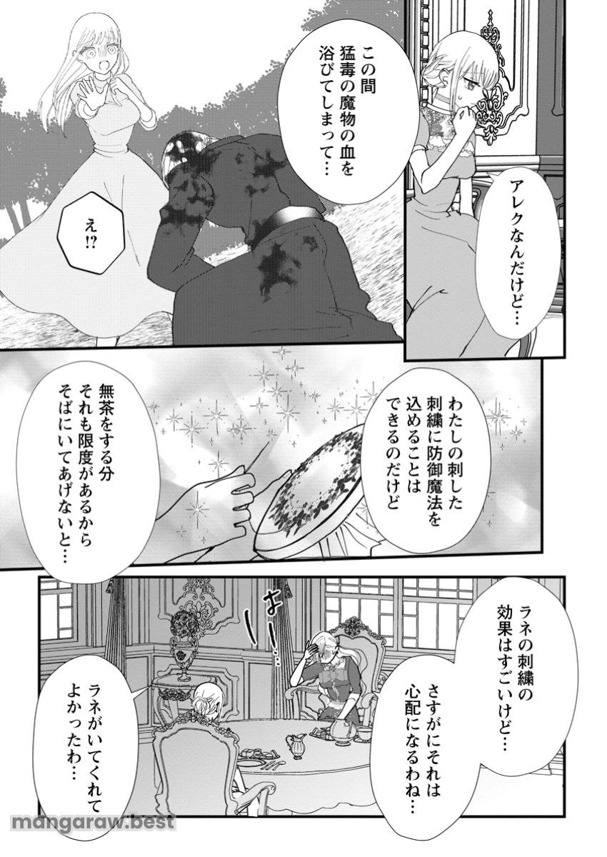 婚約者が明日、結婚するそうです。 - 第10.1話 - Page 9