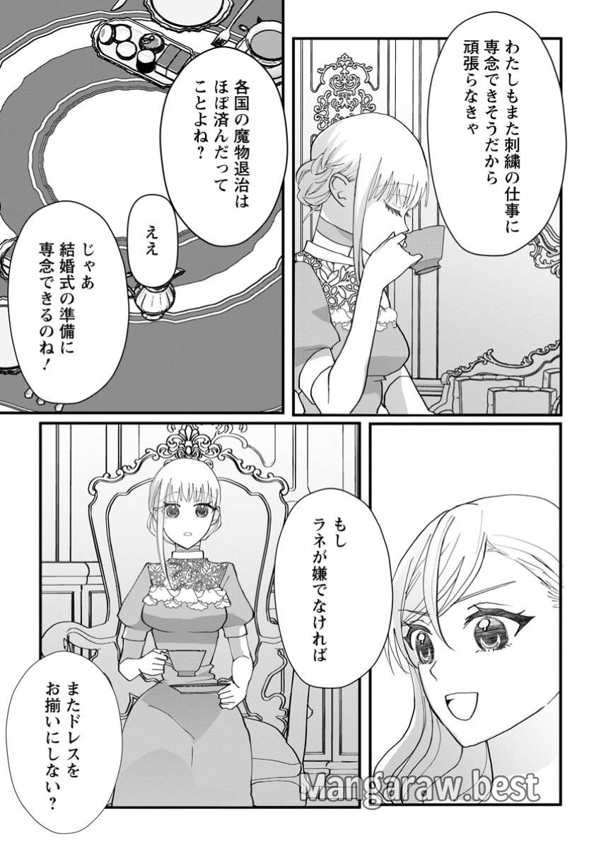 婚約者が明日、結婚するそうです。 第10.2話 - Page 1