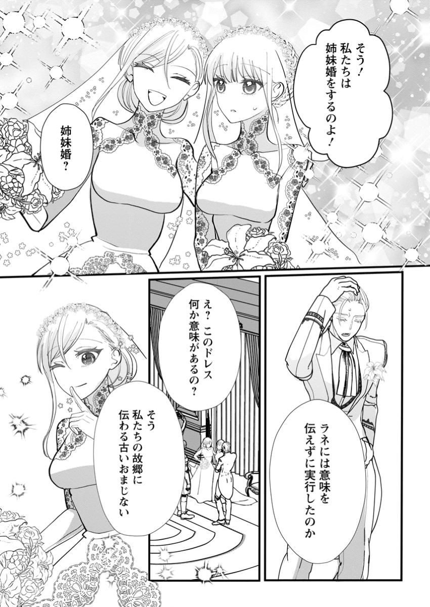 婚約者が明日、結婚するそうです。 第10.2話 - Page 10